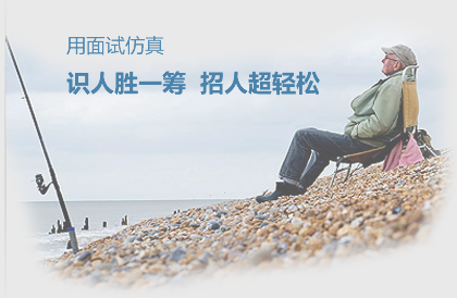 面试官登录图示